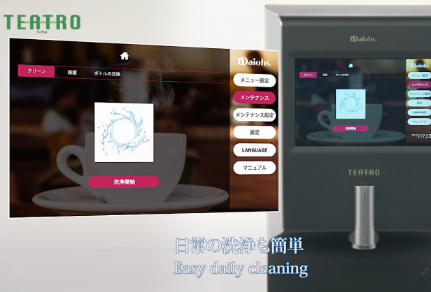 自動洗浄機能