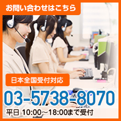 日本全国受付